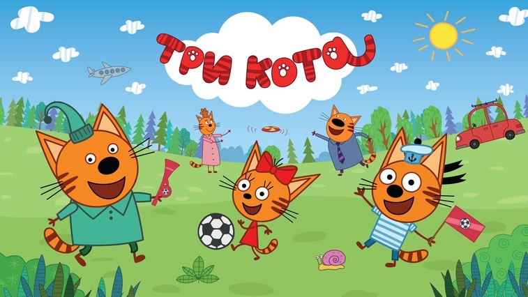 ТРИ КОТА | ТРИ КОТА ИГРА