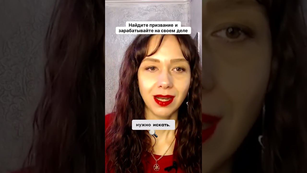 Найдите призвание и зарабатывайте на своем деле #повышениепродаж #психология #маркетинг смотреть онлайн