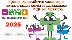 ЗАНИМАТИКА 2025