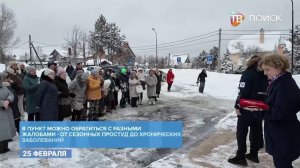 В г. о. Клин открыли новый фельдшерско-акушерский пункт