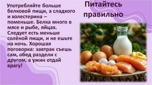 Быть здоровым, ловким, сильным