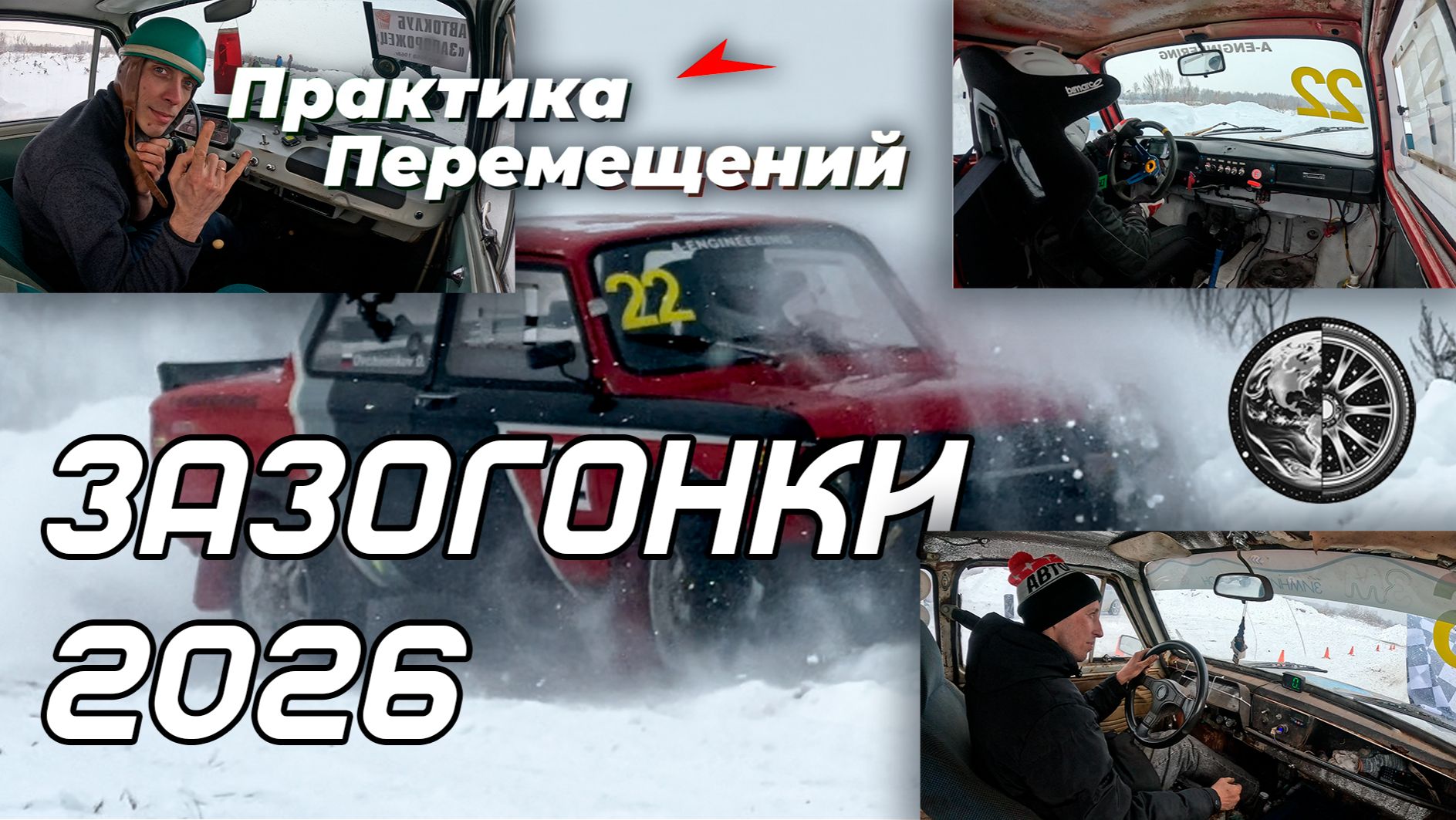 ЗАЗогонки 2026 смотреть онлайн