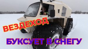 Эх! Белый Лис Буксует. Спускаю Колеса. Снега Очень Много