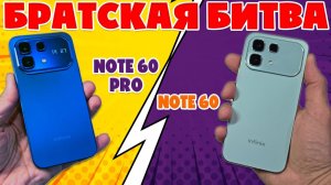 СРАВНЕНИЕ INFINIX NOTE 60 И NOTE 60 PRO - БРАТСКАЯ БИТВА