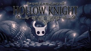 ПАЖУЖУЧЬЯ МЕТРОИДВАНИЯ | Hollow Knight #3