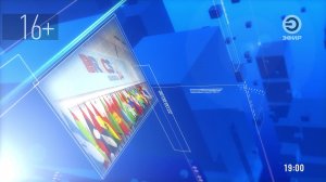 Новости | Эфир