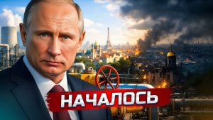 Европа блокирует санкции против РФ и отключает свет Украине