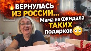 🔥 Вернулась из России… Мама не ожидала ТАКИХ подарков 😳