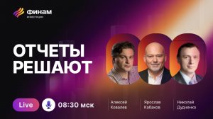 Фавориты отчетного сезона: кто еще удивит?