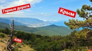 Крымские горы на мото | Едем на Ай-Петри | ЮБК