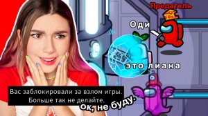 Меня Забанили в AMONG US 2 за НОВУЮ РОЛЬ