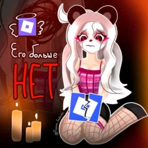 подписывайтесь и поставьте лайк и мы будем играть