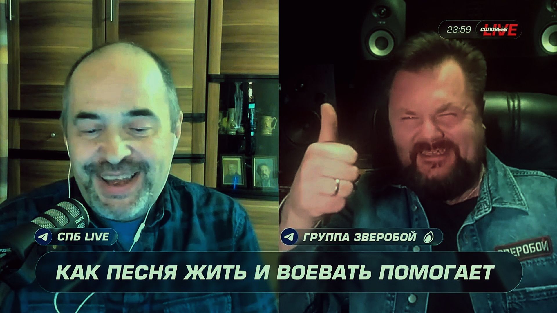 Алексей Иовчев (группа ЗВЕРОБОЙ) в программе "Вечер Z" на тк Соловьёв LIVE смотреть онлайн