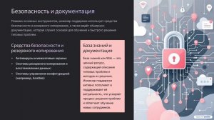 Лекция. Инженерно тех поддержка. 26.02.26