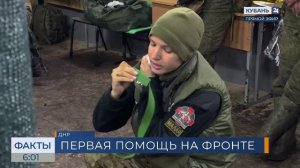 Кубанские волонтеры обучили приемам тактической медицины бойцов в зоне СВО