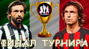 Финал Турнира Лиг в eFootball 2026 mobile