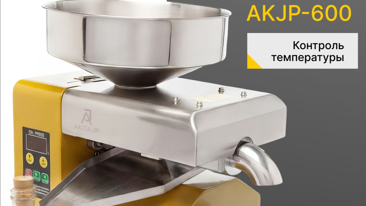 Цена электрический шнековый маслопресс AKITAJP AKJP 600 - 300 горячего холодного отжима масла отзывы смотреть онлайн
