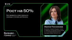 Рост на 50%: как превратить ответственность команды в топливо для бизнеса