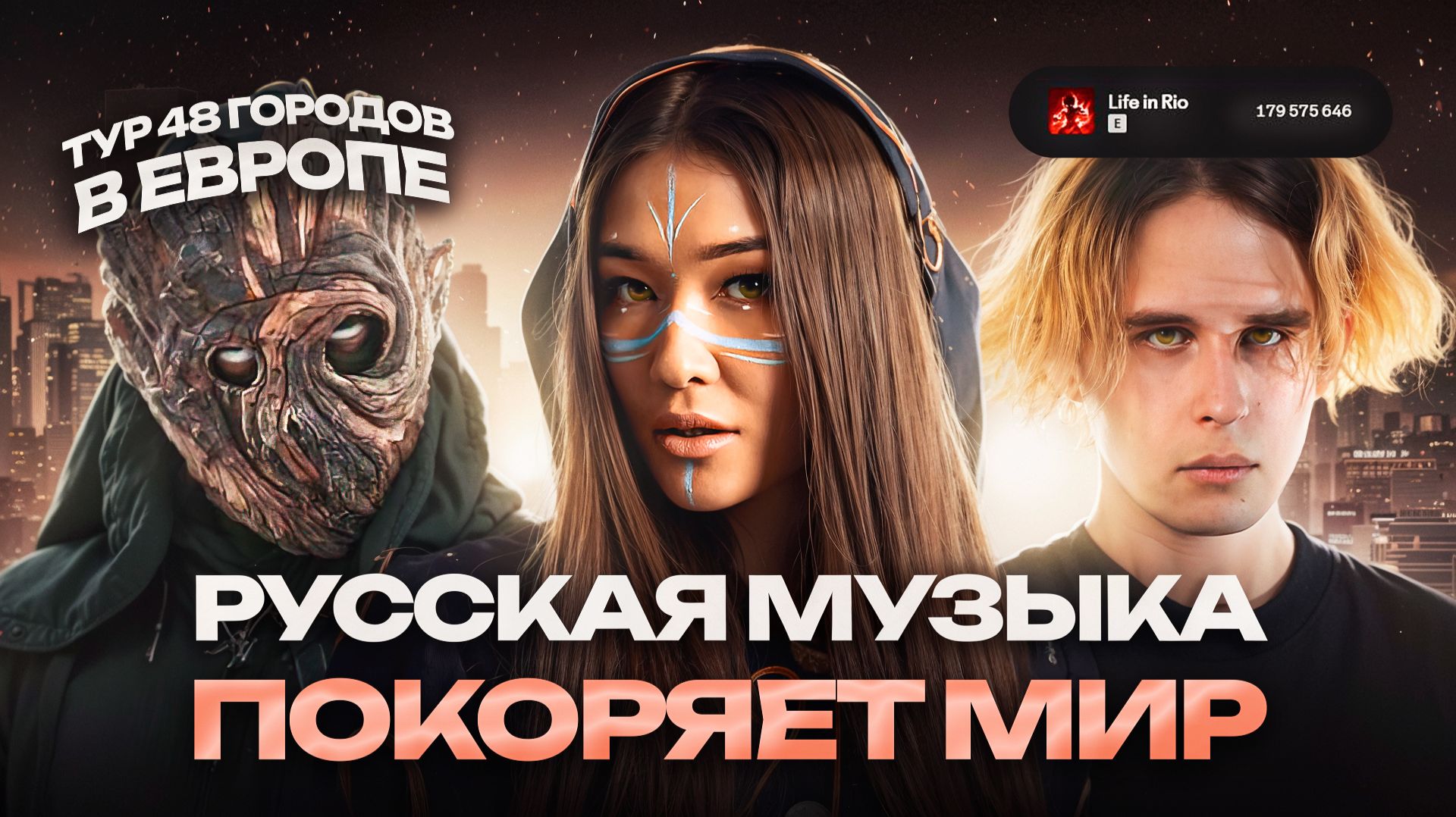 РУССКИЕ МУЗЫКАНТЫ, чья музыка УСПЕШНЕЕ НА ЗАПАДЕ, чем на Родине - OTYKEN, GRIMA, NUEKI & TOLCHONOV смотреть онлайн