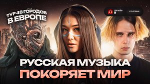 РУССКИЕ МУЗЫКАНТЫ, чья музыка УСПЕШНЕЕ НА ЗАПАДЕ, чем на Родине - OTYKEN, GRIMA, NUEKI & TOLCHONOV