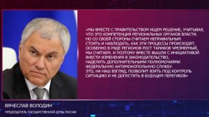 Михаил Мишустин и Вячеслав Володин провели рабочую встречу накануне ежегодного отчёта