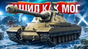 Шотник — Тащил как Мог на Орсо!