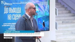 Жители Брянска открыли для себя тайны театрального мира на выставке