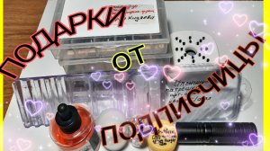 *730*Посылка с подарками для маникюра от моей подписчицы,мастера и блогера