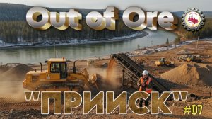 ПЛАНИРУЮ ГЛОБАЛЬНЫЕ ПРОЕКТЫ | ДЕЛАЕМ ВЫБОР СОВМЕСТНО| III Сезон, в прохождение "ПРИИСК" # 07👷♂️🚧