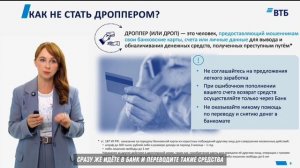 Безопасность банковской карты и мобильного банка