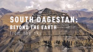 ЮЖНЫЙ ДАГЕСТАН
