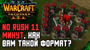 Без Атак в Первые 11 минут! Как вам такое?: Sayso (Hum) vs War3Orceero (Orc) Warcraft 3 Reforged