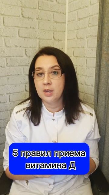 5 правил витамина Д  #усталость #энергия #здоровье#витамины