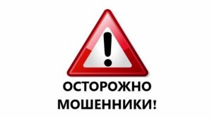 Выявлен очередной случай мошенничества в Югре