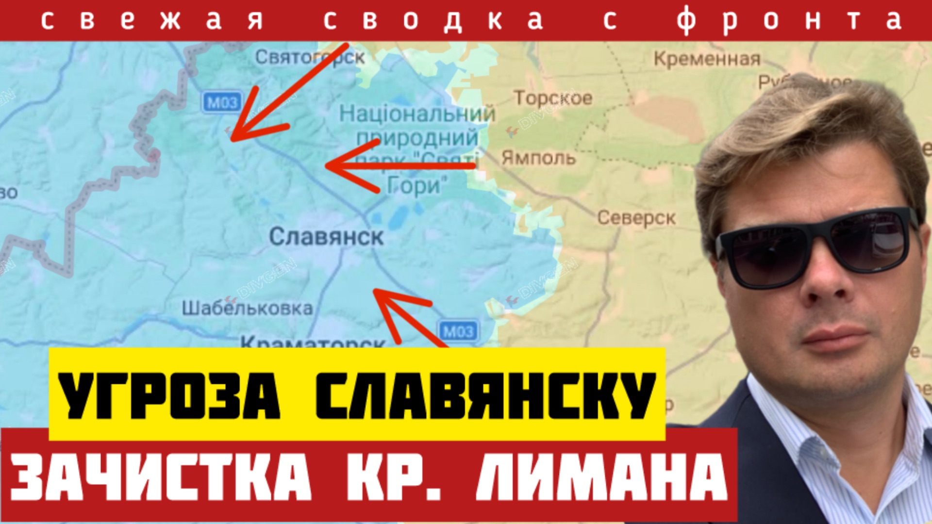 Прорыв на 400 км. Катастрофа контрнаступа ВСУ. Угроза Славянску и Краматорску. Сводка на 25/02-26 смотреть онлайн