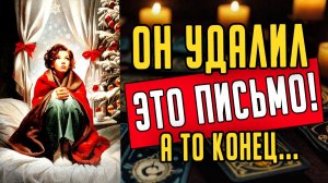 Неотправленное письмо! Что именно он удалил и не отправил ❤️ таро расклад  ❤️ онлайн гадание