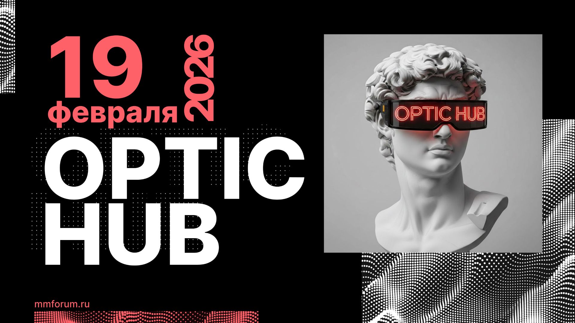 Optiс Hub (2 часть)