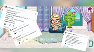 ОТВЕЧАЮ НА ВАШИ ВОПРОСЫ!