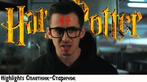 САМЫЙ ДЕРЬМОВЫЙ КИНООБЗОРЩИК (И ЭТО НЕ БЭДКОНИНА)