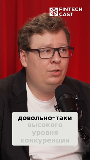 FinTech Fest 2025: Рынок сегодня – это рынок возможностей или выживания?