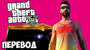 GTA 5 ONLINE Смешные моменты (перевод) - МУ ВЕРНУЛСЯ РАДИ ЭТОГО (ГТА 5 Онлайн)