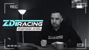 Доступный дрифт - это миф? СЕЗОН ПОД УГРОЗОЙ! Тяжелое время для ZDT RACING... Что будет дальше?