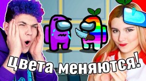 AMONG US, но ВСЕ ЦВЕТА МЕНЯЮТСЯ  @meels_play