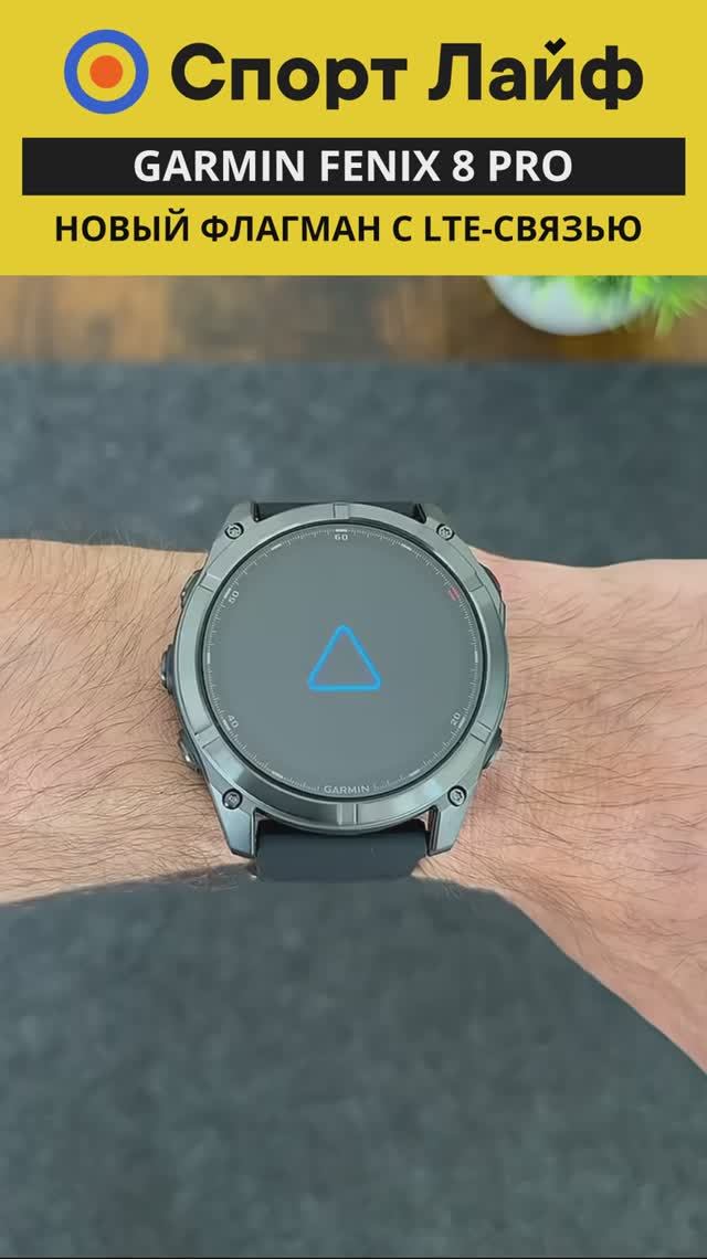 Garmin Fenix 8 Pro — Новый флагман с LTE и спутниковой связью