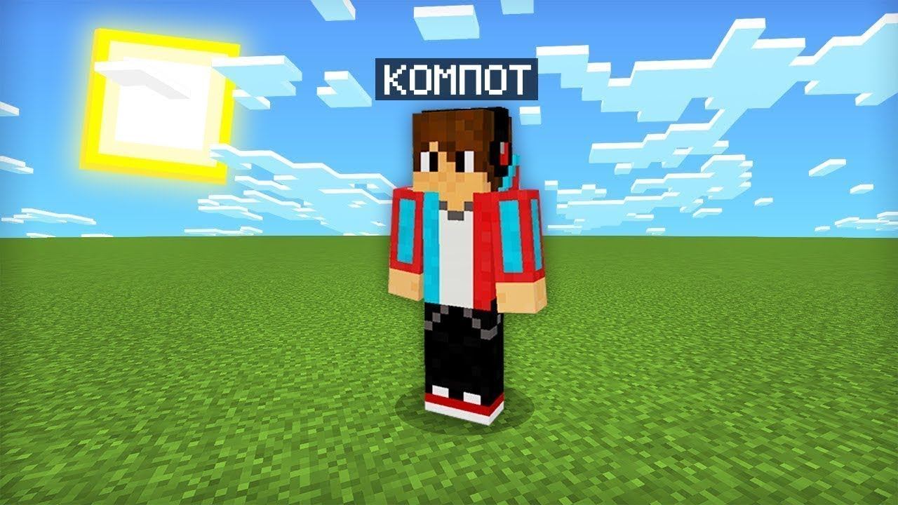 Minecraft Compot часть 4