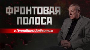 «Фронтовая полоса». Воздушная война