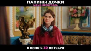 🔥 Папины дочки. Мама вернулась 🔥 - Трейлер (2025)
