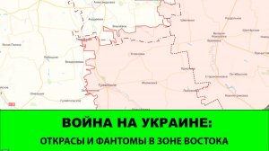 25.02 Война на Украине: Открасы и фантомы в зоне "Востока"