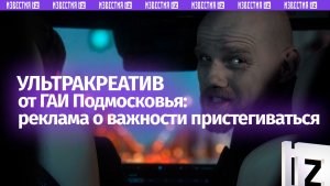 Демонический Колокольников напомнил о необходимости пристегиваться