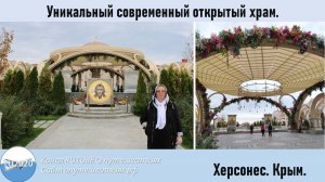 Уникальный современный открытый храм